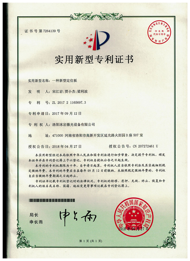 專利證書(shū)
